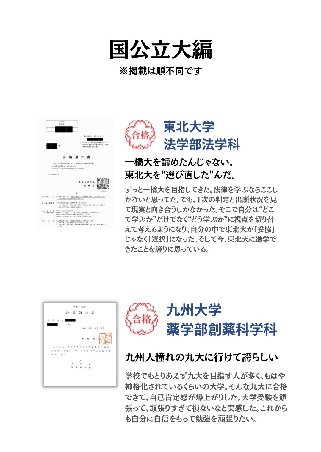 合格実績紹介 2ページ目
