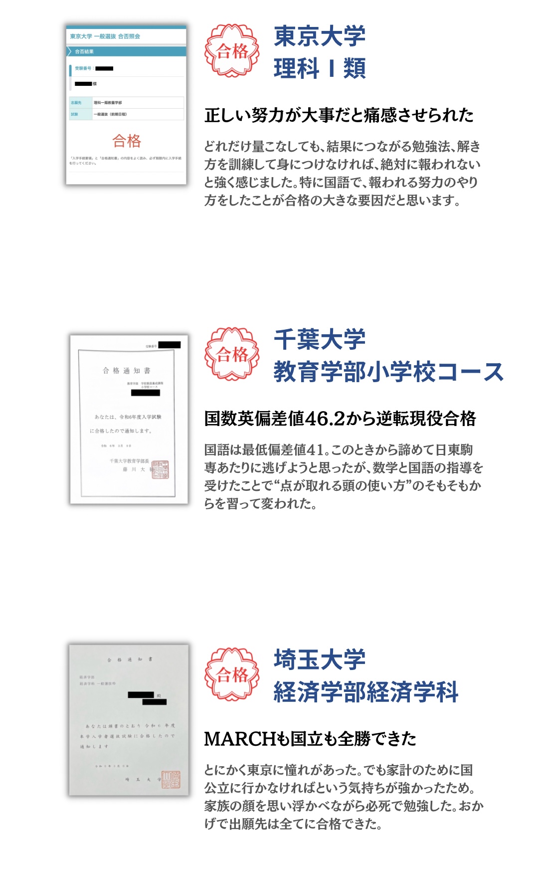 合格実績紹介 3ページ目