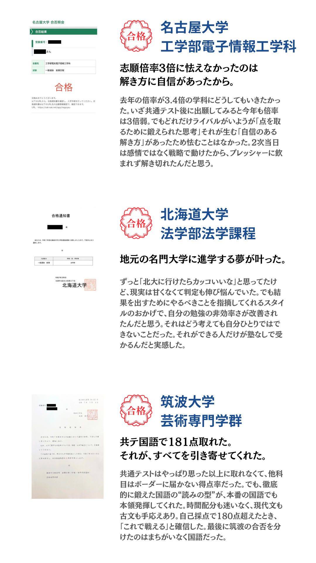 合格実績紹介 4ページ目