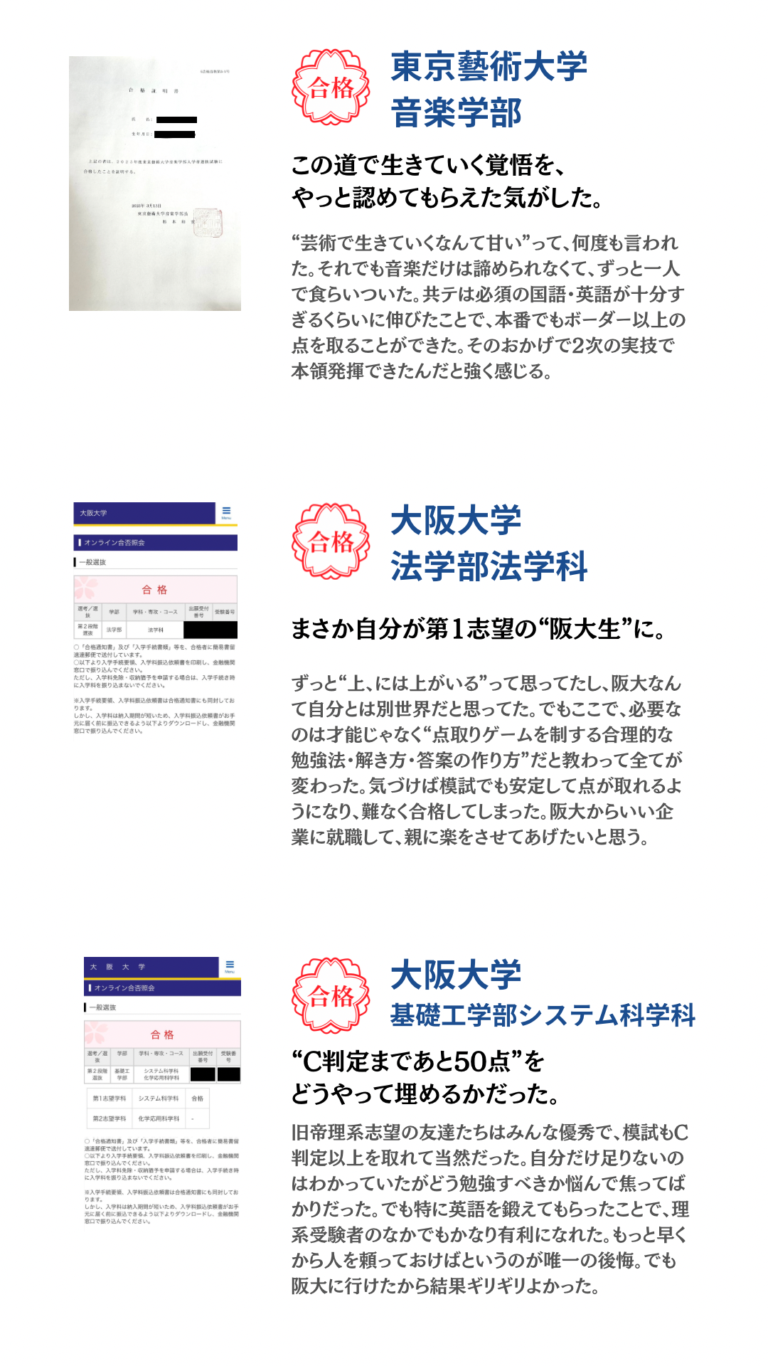 合格実績紹介 5ページ目