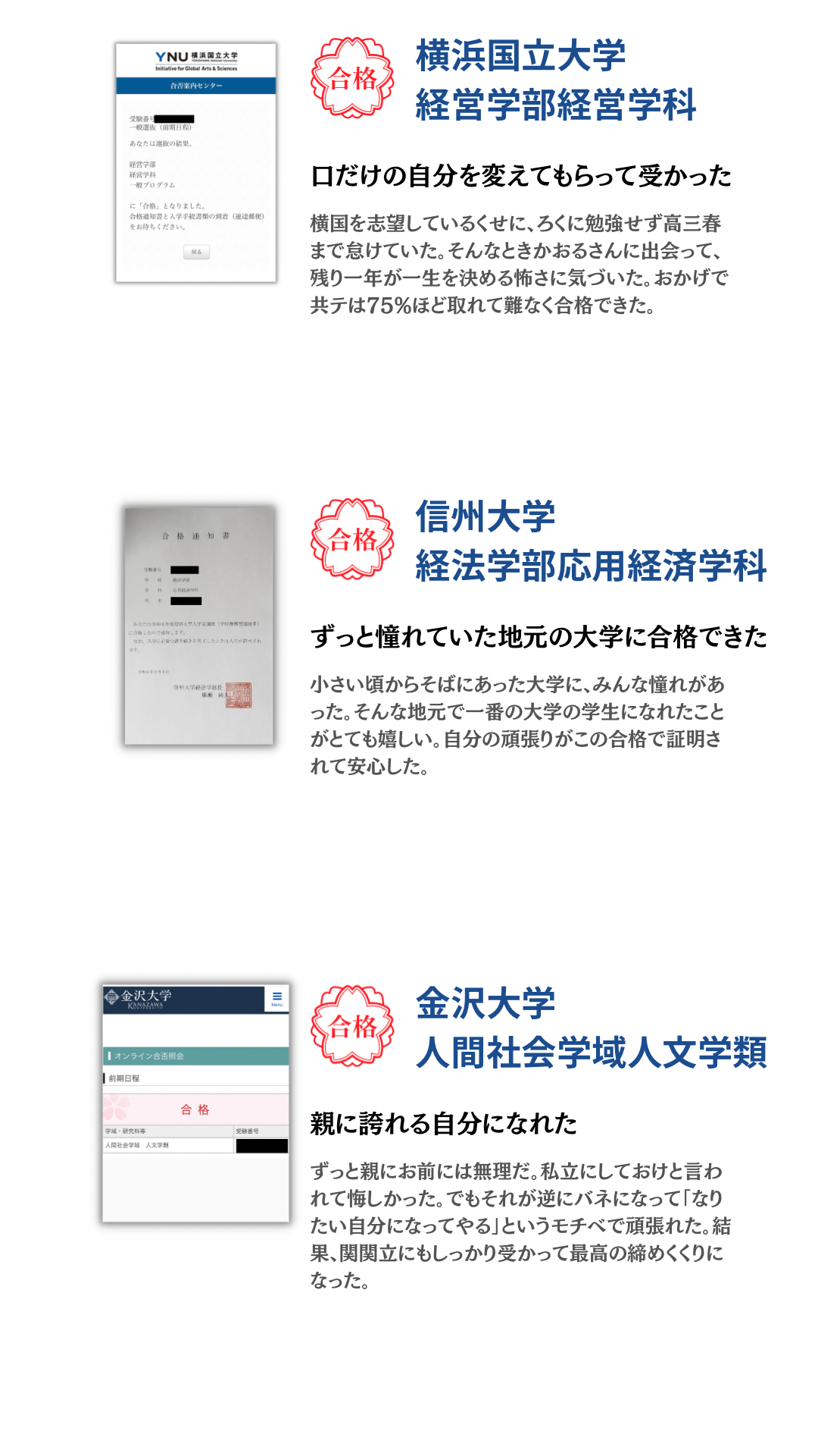 合格実績紹介 6ページ目