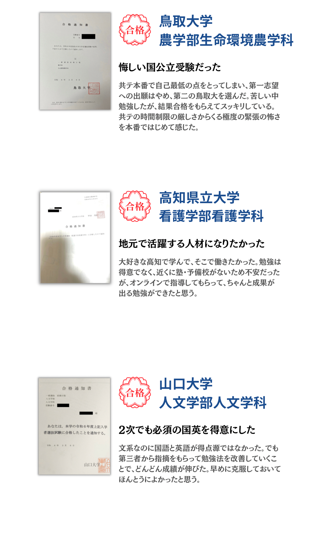 合格実績紹介 7ページ目