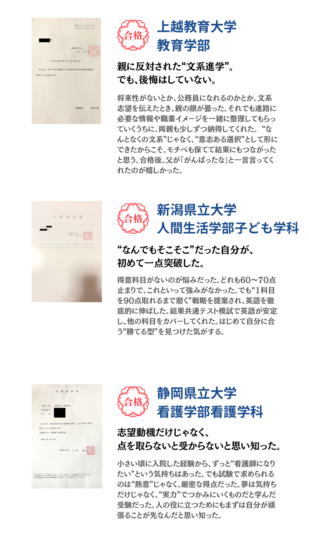 合格実績紹介 8ページ目