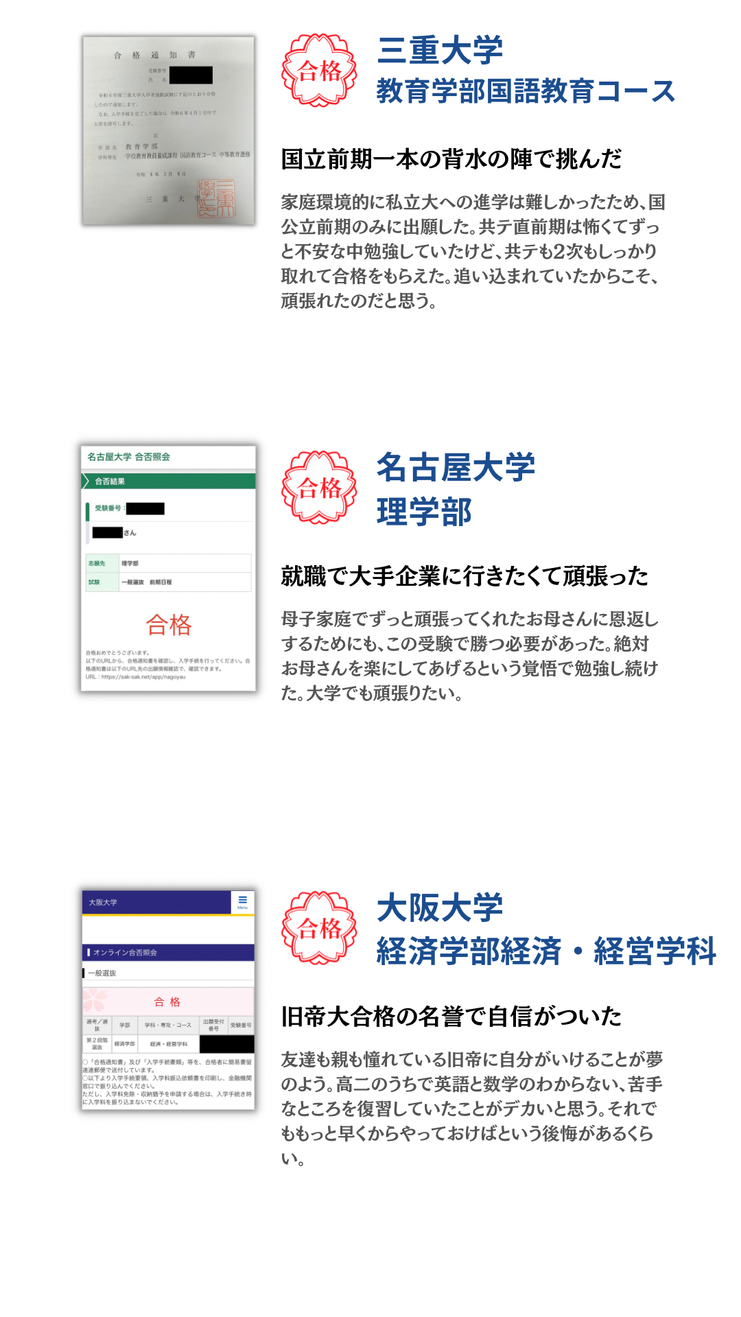 合格実績紹介 9ページ目