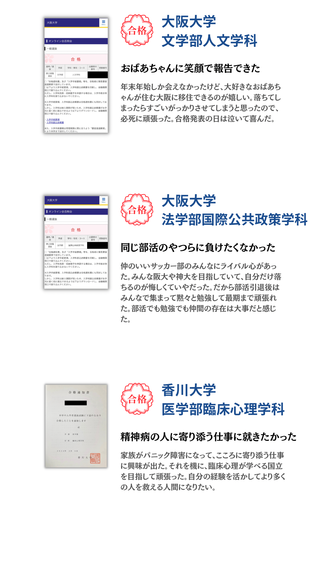合格実績紹介 10ページ目