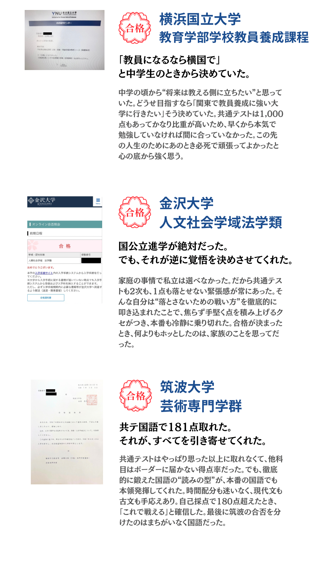 合格実績紹介 11ページ目