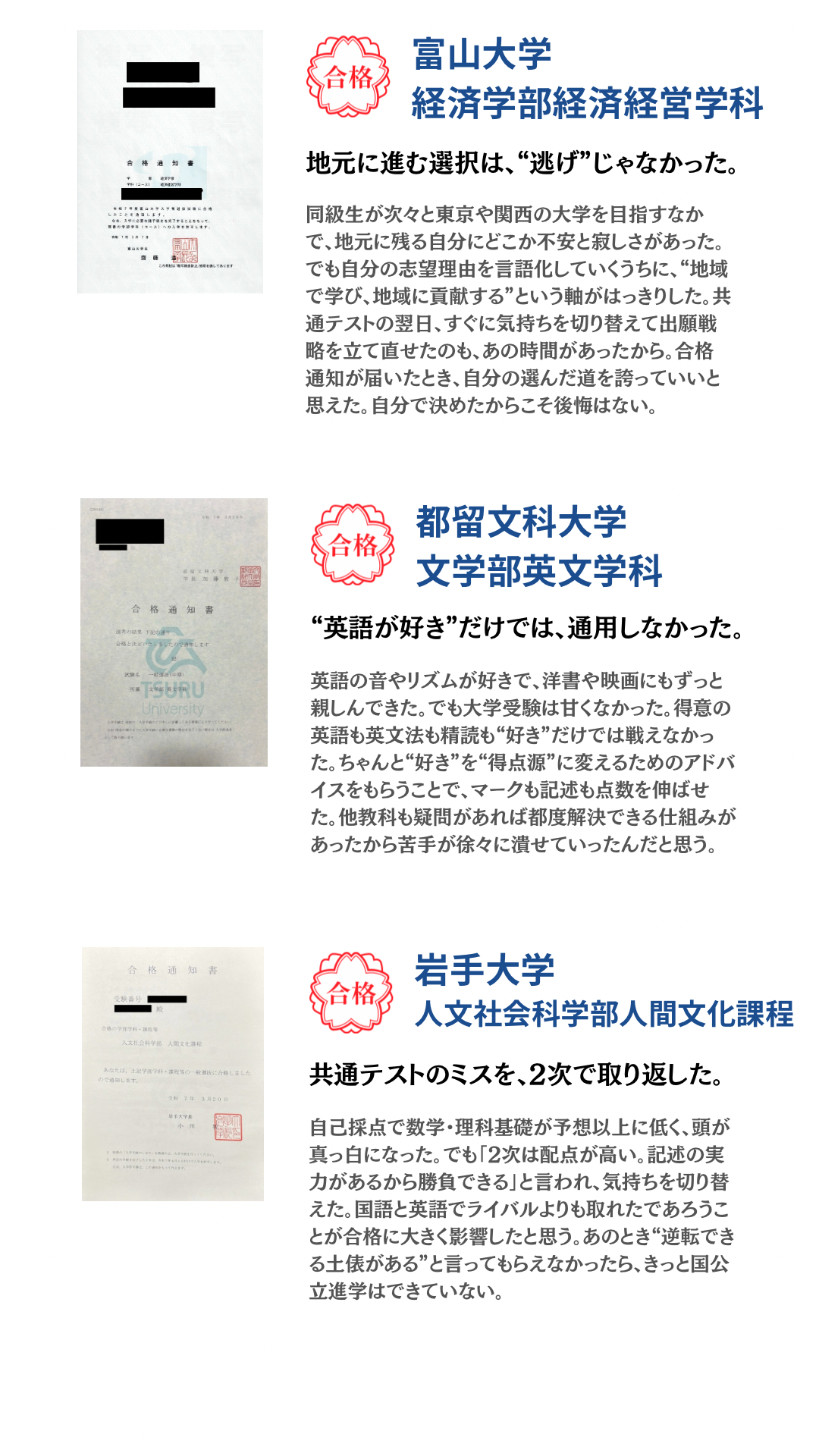 合格実績紹介 12ページ目