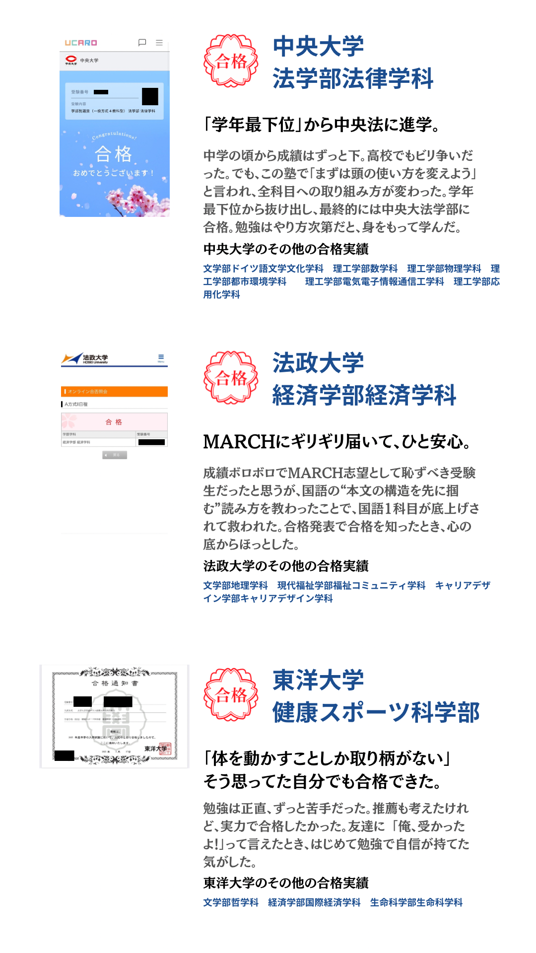 合格実績紹介 17ページ目