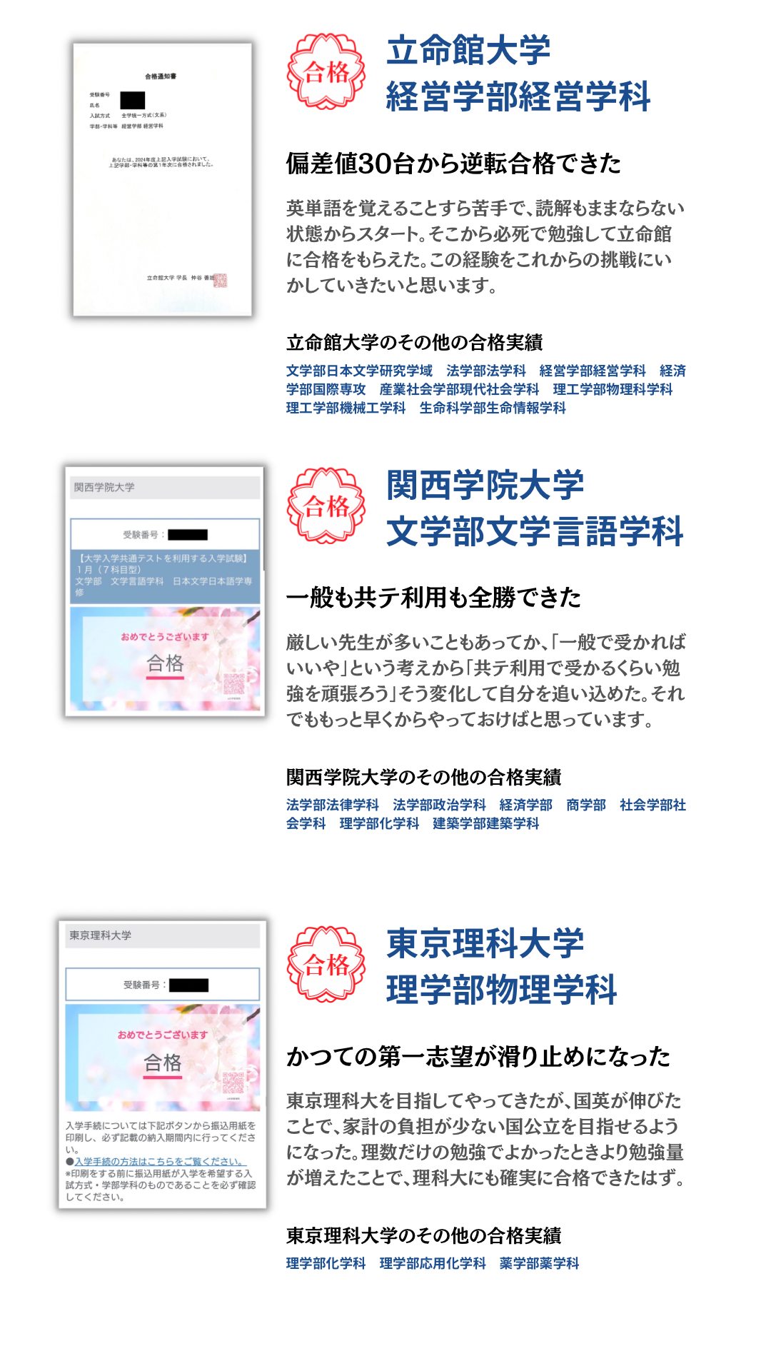 合格実績紹介 19ページ目