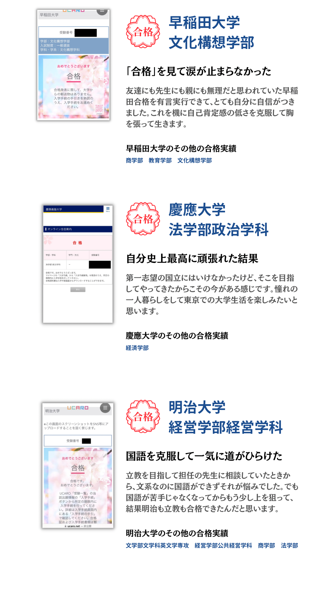 合格実績紹介 20ページ目