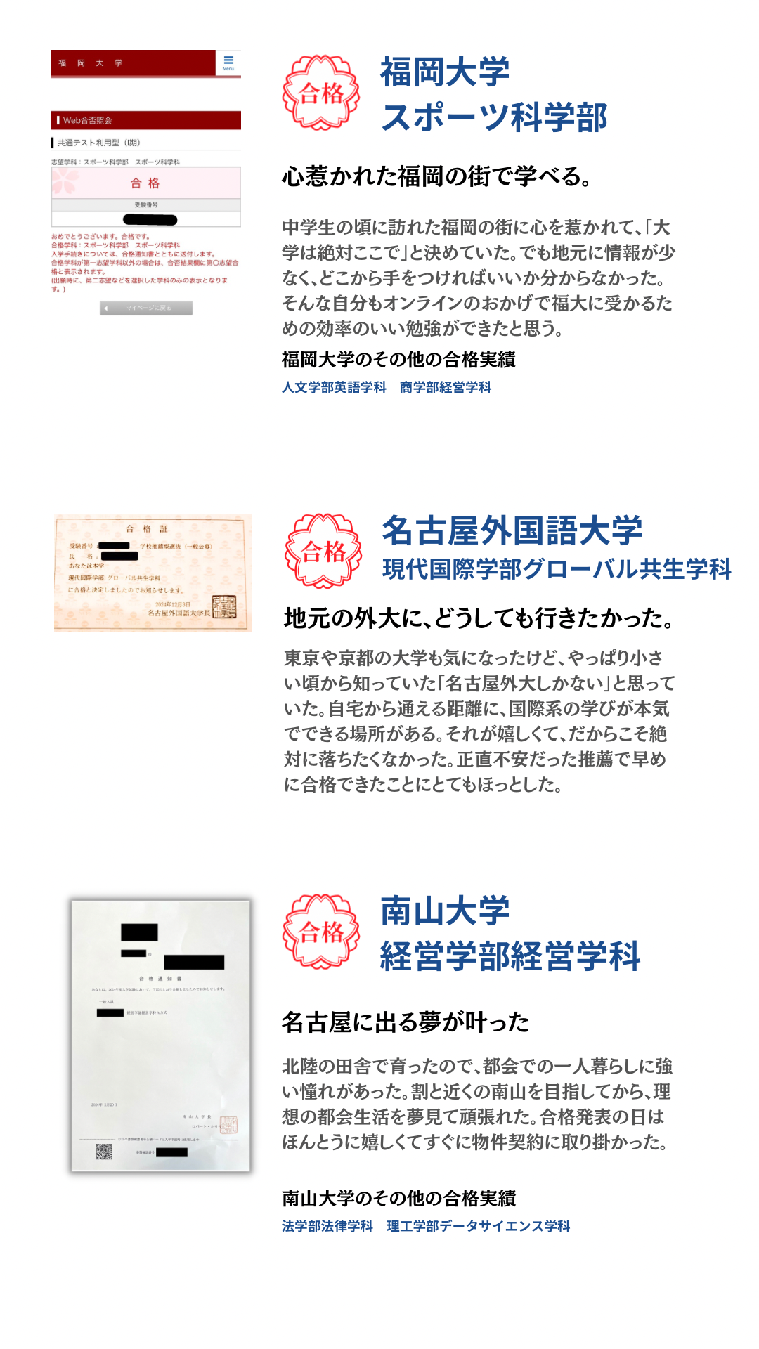 合格実績紹介 22ページ目