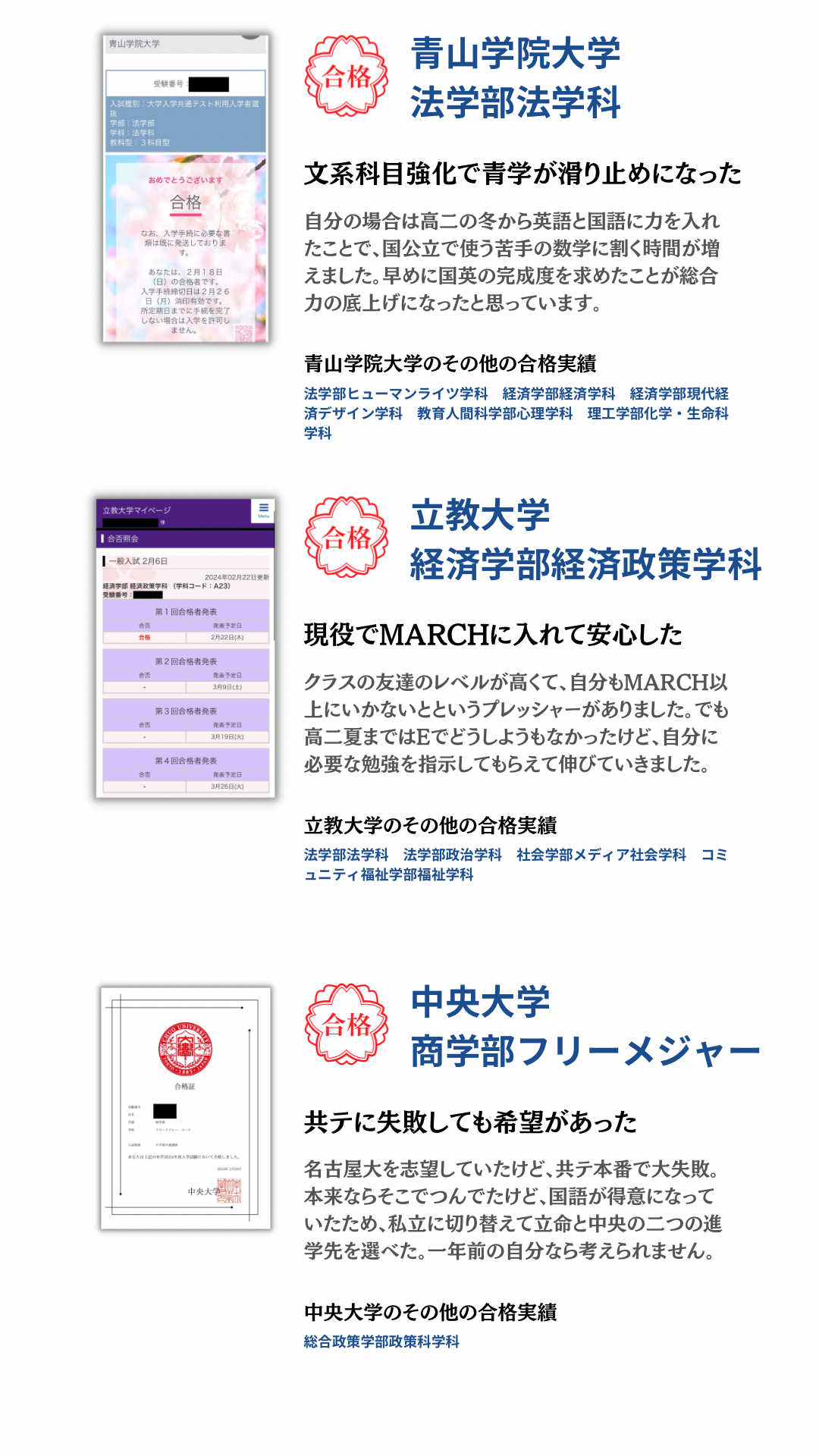 合格実績紹介 23ページ目