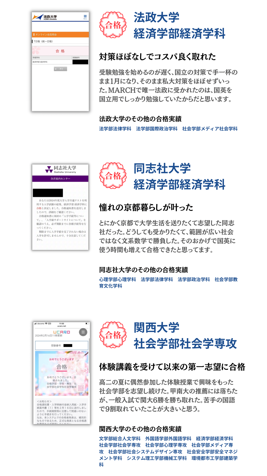 合格実績紹介 24ページ目