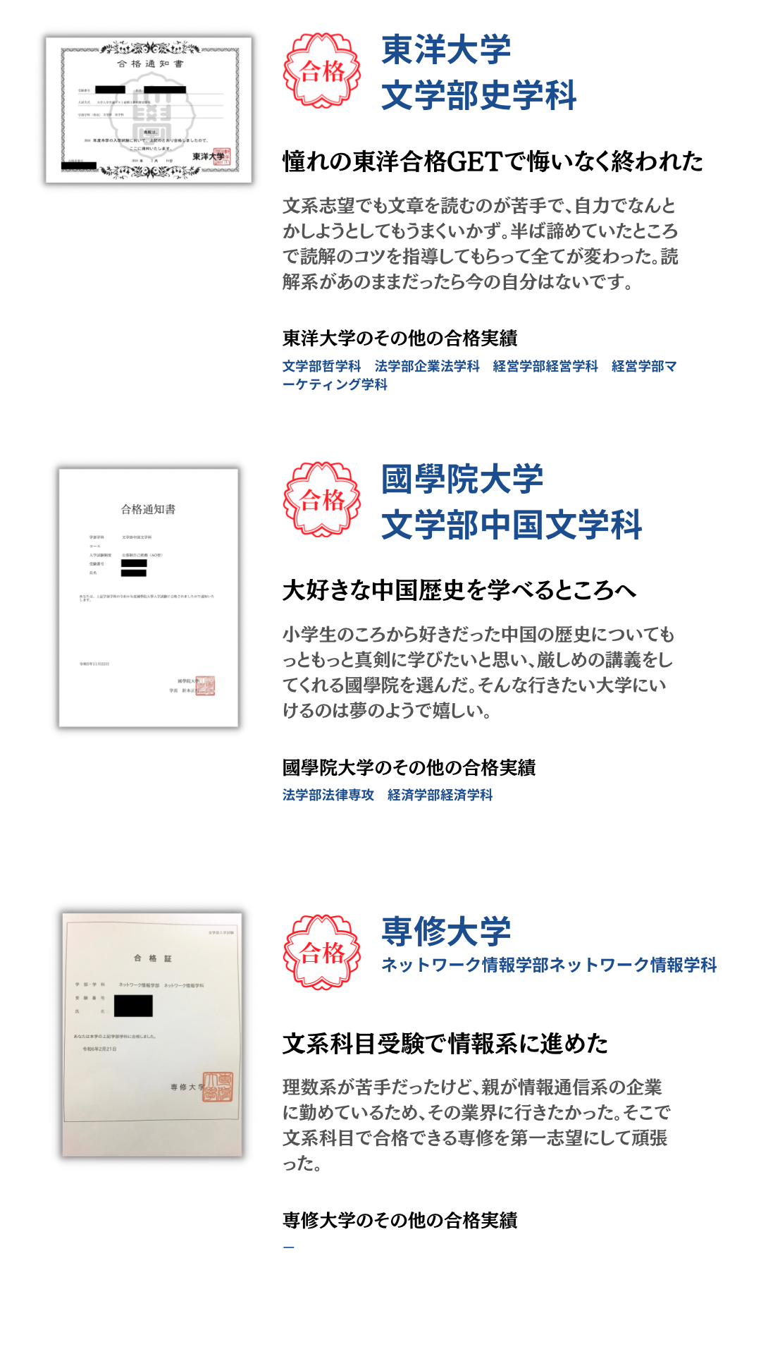 合格実績紹介 25ページ目