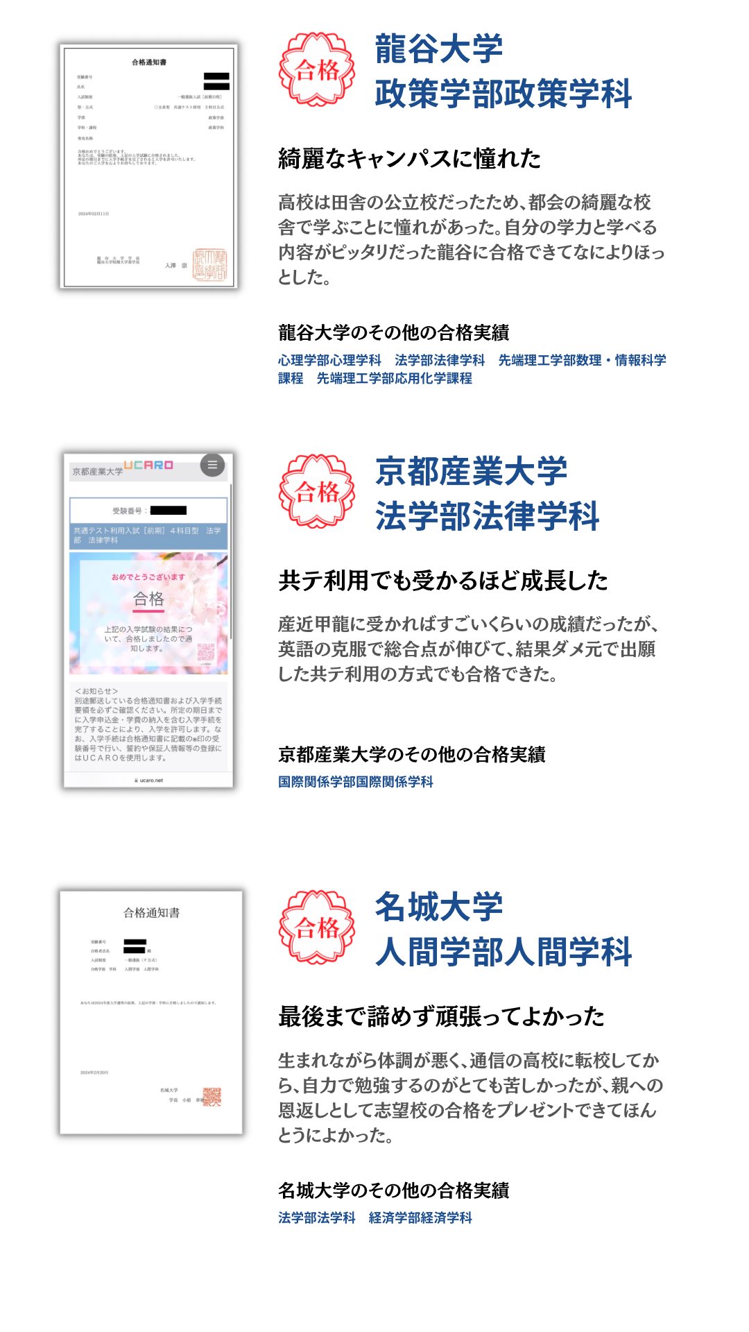 合格実績紹介 26ページ目